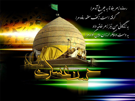 شهادت امام حسن عسگری,تصاویر شهادت امام حسن عسگری