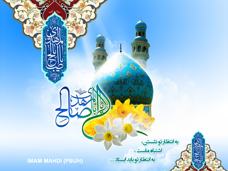 امامت امام زمان,سالروز امامت امام زمان