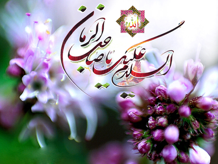 تصاویر آغاز امامت امام زمان, سالروز آغاز امامت امام زمان