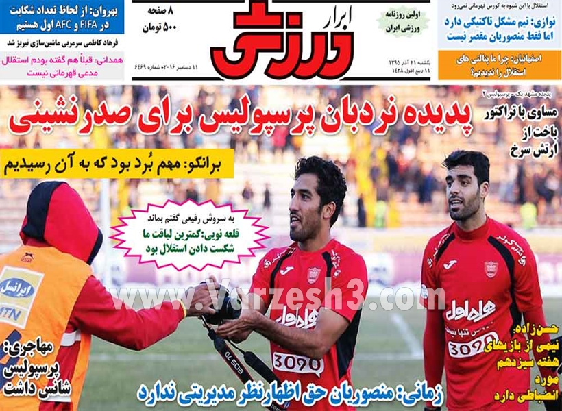   روزنامه های ورزشی