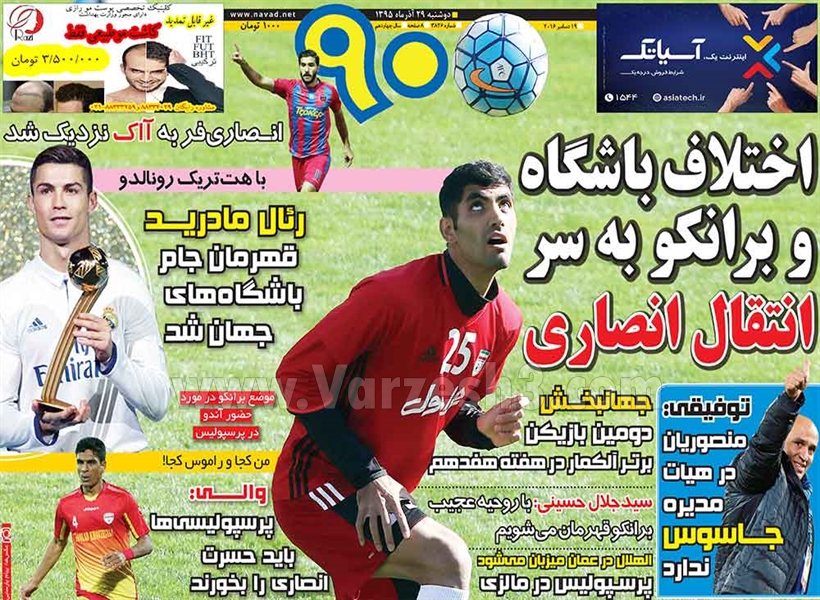   روزنامه های ورزشی