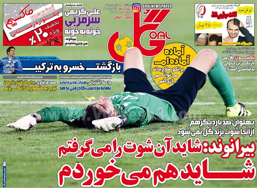   روزنامه های ورزشی