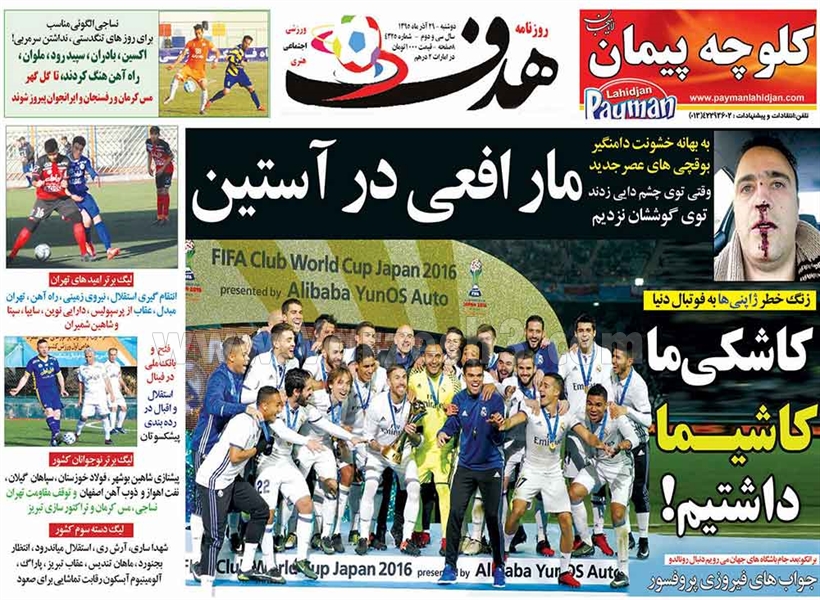   روزنامه های ورزشی