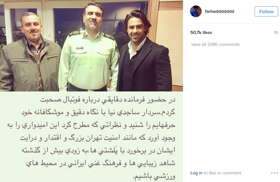 ديدار فرهاد مجيدی با فرمانده نيروی انتظامی