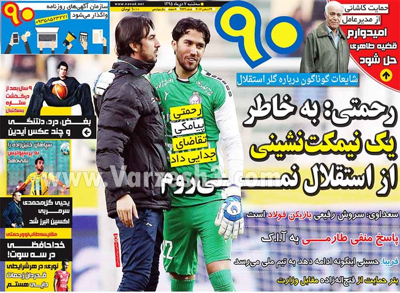   روزنامه های ورزشی