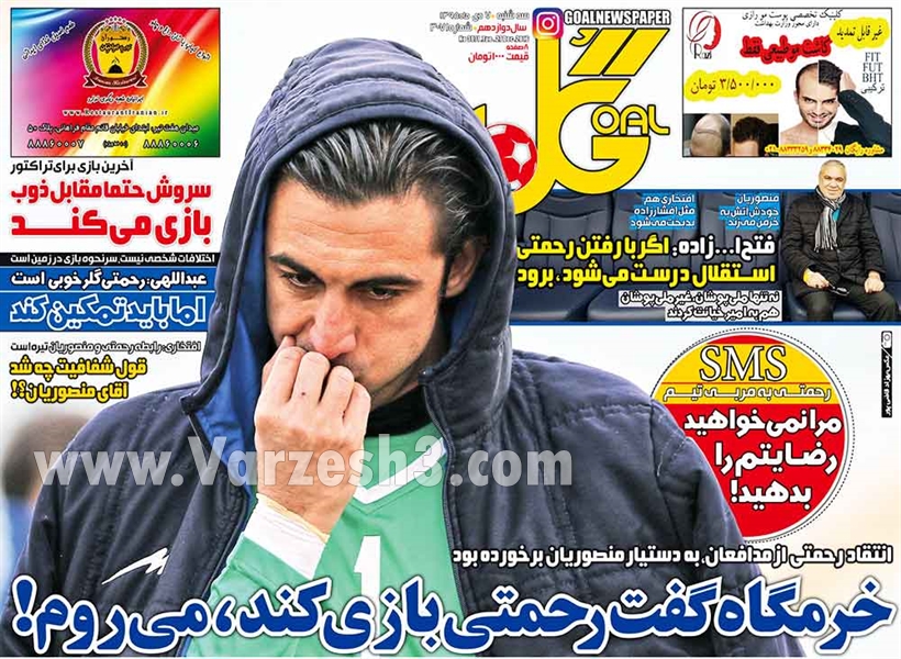   روزنامه های ورزشی