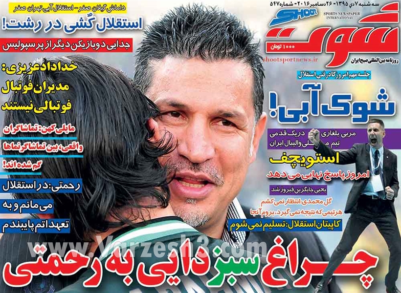   روزنامه های ورزشی