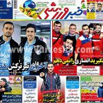 عکس صفحه نخست روزنامه های ورزشی امروز ۹۵٫۱۰٫۰۵ / اختلاف دست راست وچپ