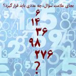 تست هوش: کشف روابط بین اعداد