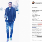 تیپ جدید سوشا مکانی باز هم سوژه شد+عكس