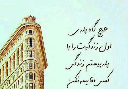 عکس نوشته های جذاب , جملات تصویری