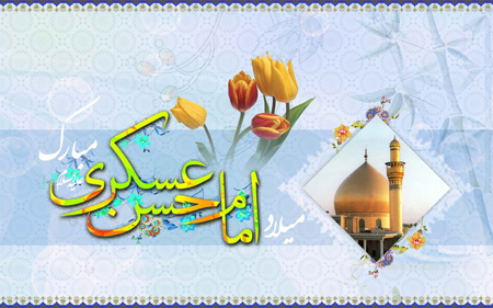 کارت تبریک ولادت امام حسن عسکری, عکس های ولادت امام حسن عسکری