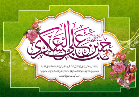 کارت پستال میلاد امام حسن عسکری,ولادت امام حسن عسکری