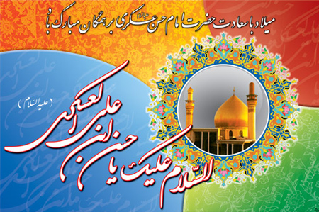 ولادت امام حسن عسکری, تصاویر ولادت امام حسن عسکری