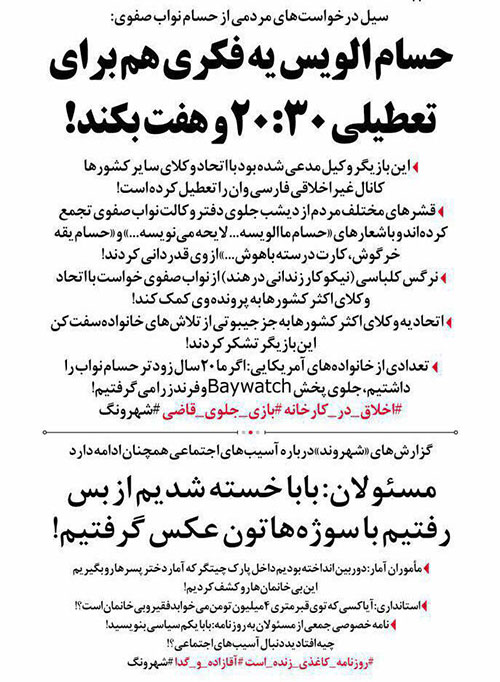 درخواست عجیب مردم از حسام نواب صفوی +عکس