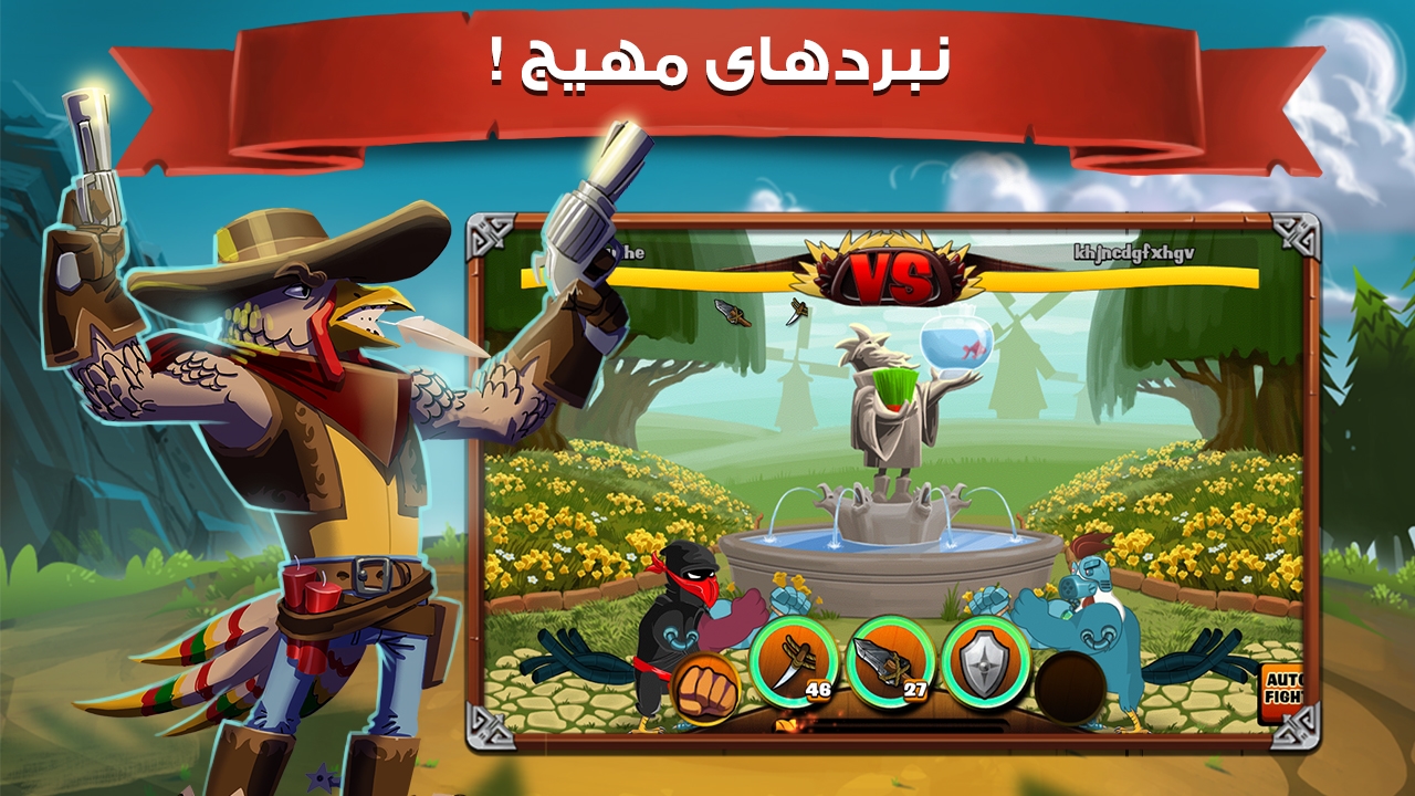 دانلود بازی خروس جنگی برای اندروید و Ios / بازی مهیج ایرانی با استقبال جهانی دانلود بازی خروس جنگی برای اندروید و Ios / بازی مهیج ایرانی با استقبال جهانی