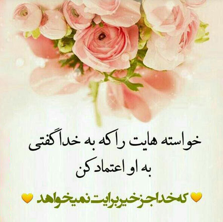 عکس نوشته های زیبا و خواندنی , جملکس های خواندنی