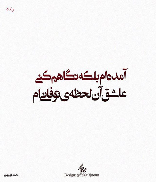 زیباترین عکس نوشته های شاعرانه و پر مفهوم