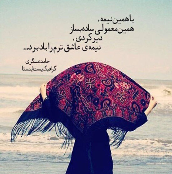زیباترین عکس نوشته های شاعرانه و پر مفهوم