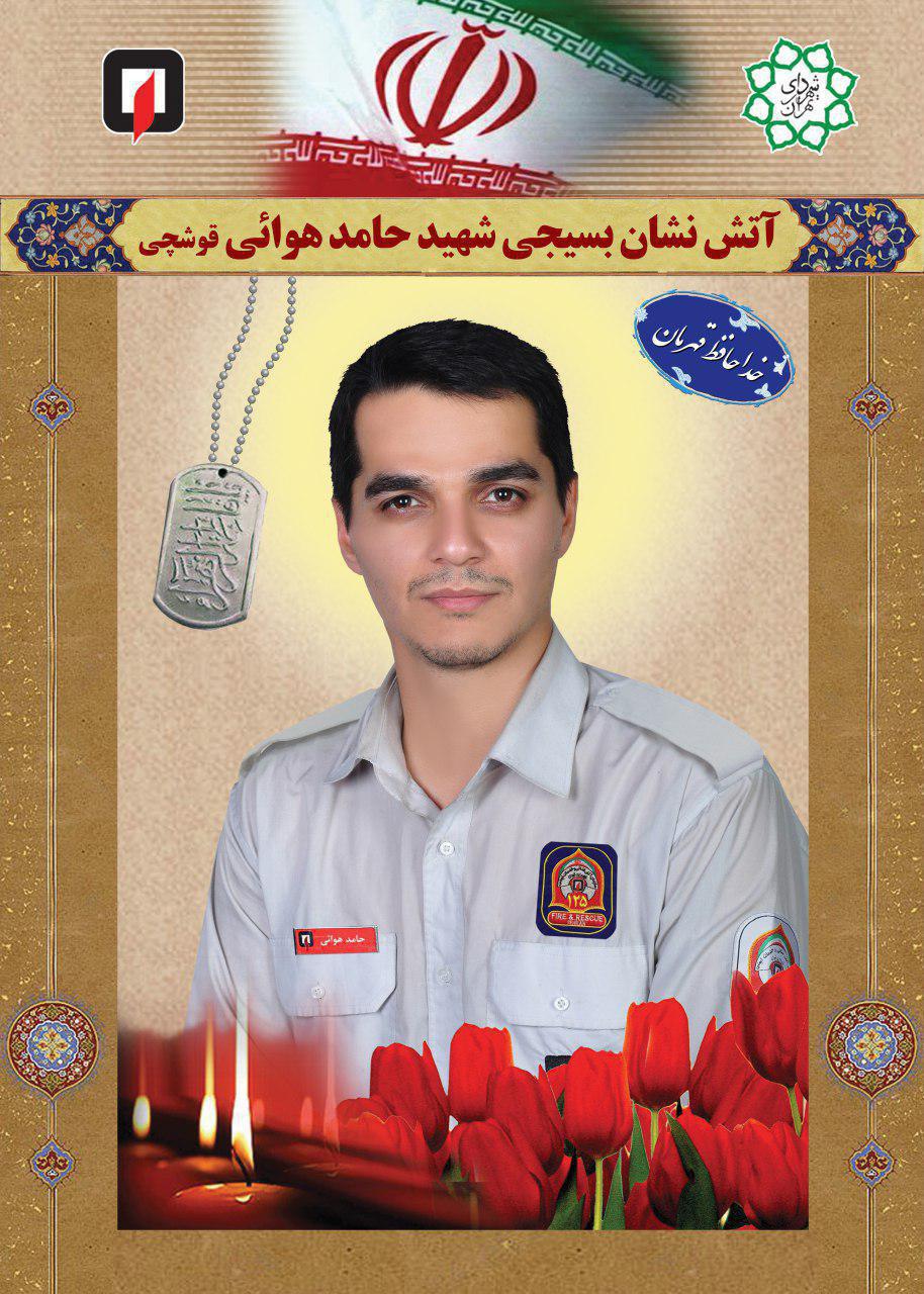 2 شهید آتش نشان که امروز پیدا شدند (عکس)