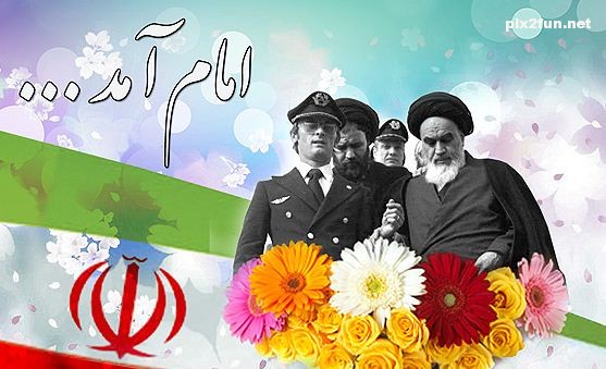 نتیجه تصویری برای عکسهای دهه فجر