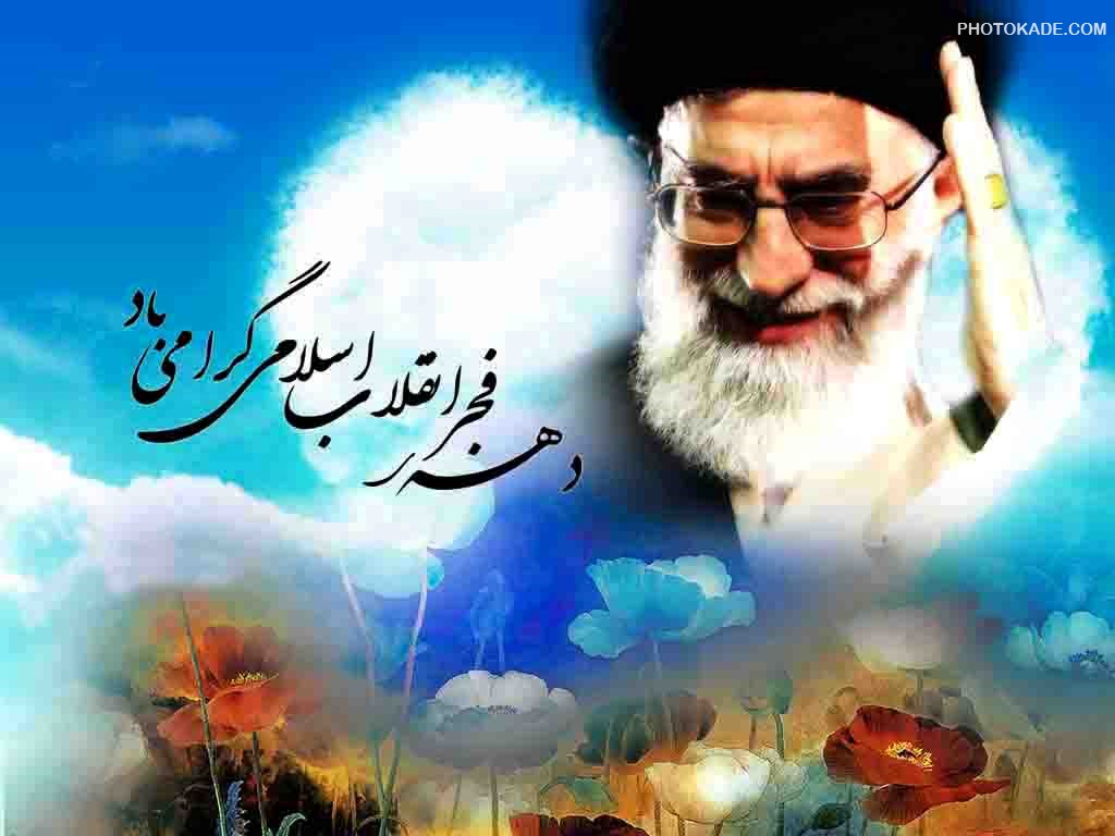 نتیجه تصویری برای عکسهای دهه فجر