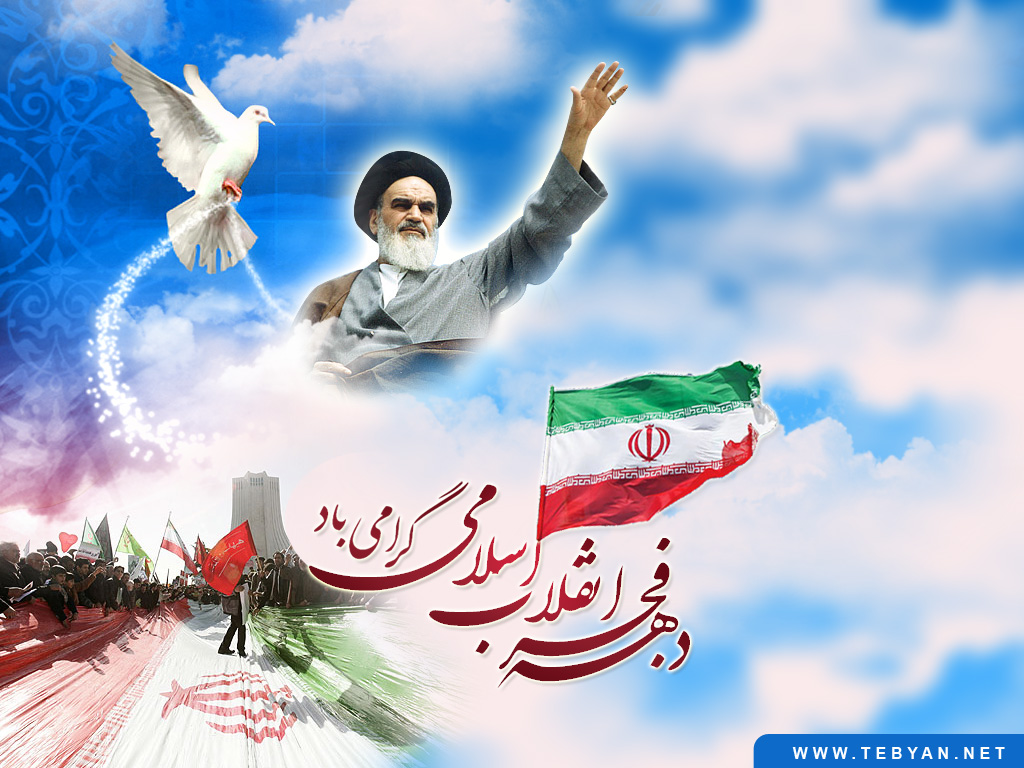 نتیجه تصویری برای عکسهای دهه فجر