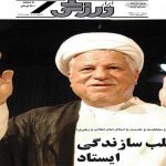 روزنامههای ورزشی متاثر از ارتحال آیتالله هاشمی