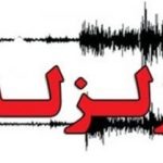 کازرون باز هم لرزید این بار ۴٫۳ ریشتر