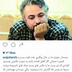 اظهارات جدید دختر حسن جوهرچی درباره فوت پدرش+اینستاپست