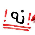 از چشم دیگران می افتید اگر این کارها انجام ندهید