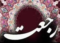 رجعت یا همان زنده شدن مردگان چگونه اتفاق می افتد؟! رجعت یا همان «زنده شدن مردگان» چگونه اتفاق می افتد؟!