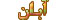 فال روزانه فال روزانه