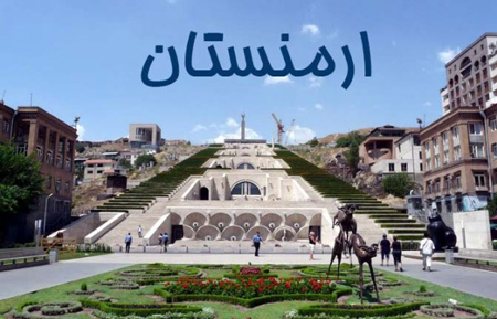 تور ارمنستان ارزان,نرخ تور ارمنستان