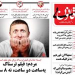متلک جدید به عباس جدیدی، احمدی نژاد و ترامپ!