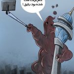 کاریکاتورهای زیبا،مفهومی و جالب