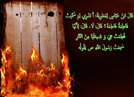 تصاویر متحرک شهادت حضرت فاطمه زهرا (س),شهادت حضرت فاطمه زهرا (س)