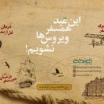 با این کارها در عید ویروس نگیرید