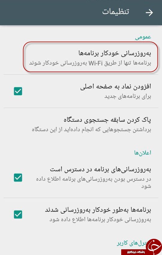 آپدیت خودکار پلی استور گوگل را متوقف کنید