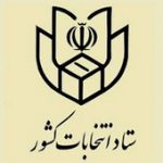نامزدهای احراز صلاحیت شده انتخابات ریاست جمهوری معرفی شدند:احمدی نژاد رد صلاحیت شد+ اسامی