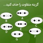 تست جالب هوش: سلول متفاوت!