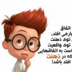 جمـلاتی الـهام بخـش برای زنـدگی (۶۶)
