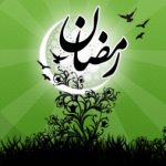 خطبه پیامبر (ص) به مناسبت آغاز ماه رمضان