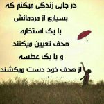 جمـلاتی الـهام بخـش برای زنـدگی (۷۰)