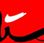داستان آموزنده طمع