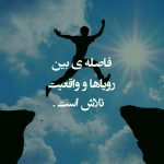جمـلاتی الـهام بخـش برای زنـدگی (۷۳)