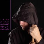 جمـلاتی الـهام بخـش برای زنـدگی (۷۴)