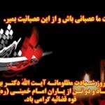 کارت پستال شهادت دکتر بهشتی و روز قوه قضائیه