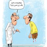 کاریکاتورهای مفهومی و جالب (۴۰)