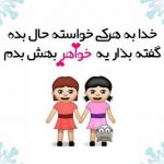 عکس نوشته خواهر که داشته باشی